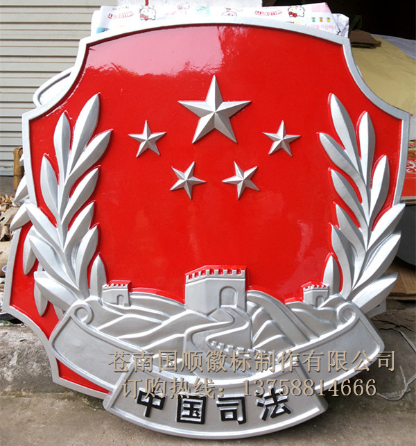 中国司法徽